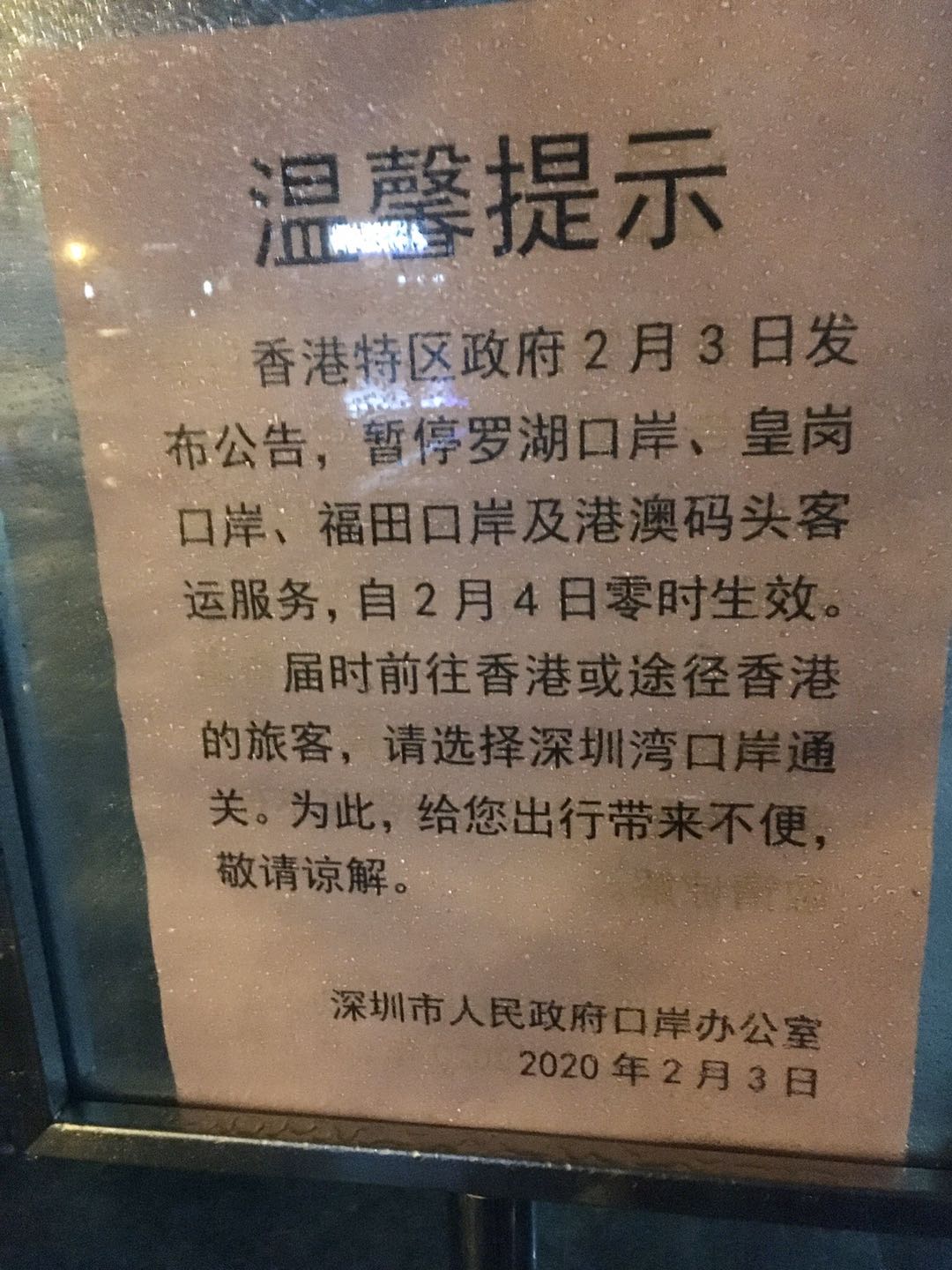 福田口岸のお知らせ