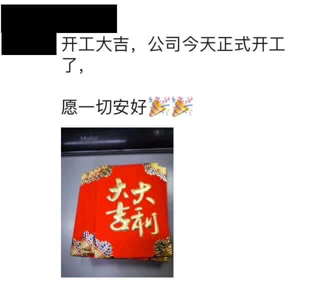 中国式仕事始め（2）