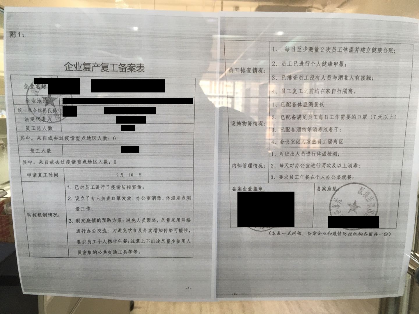 企業業務再開登録表