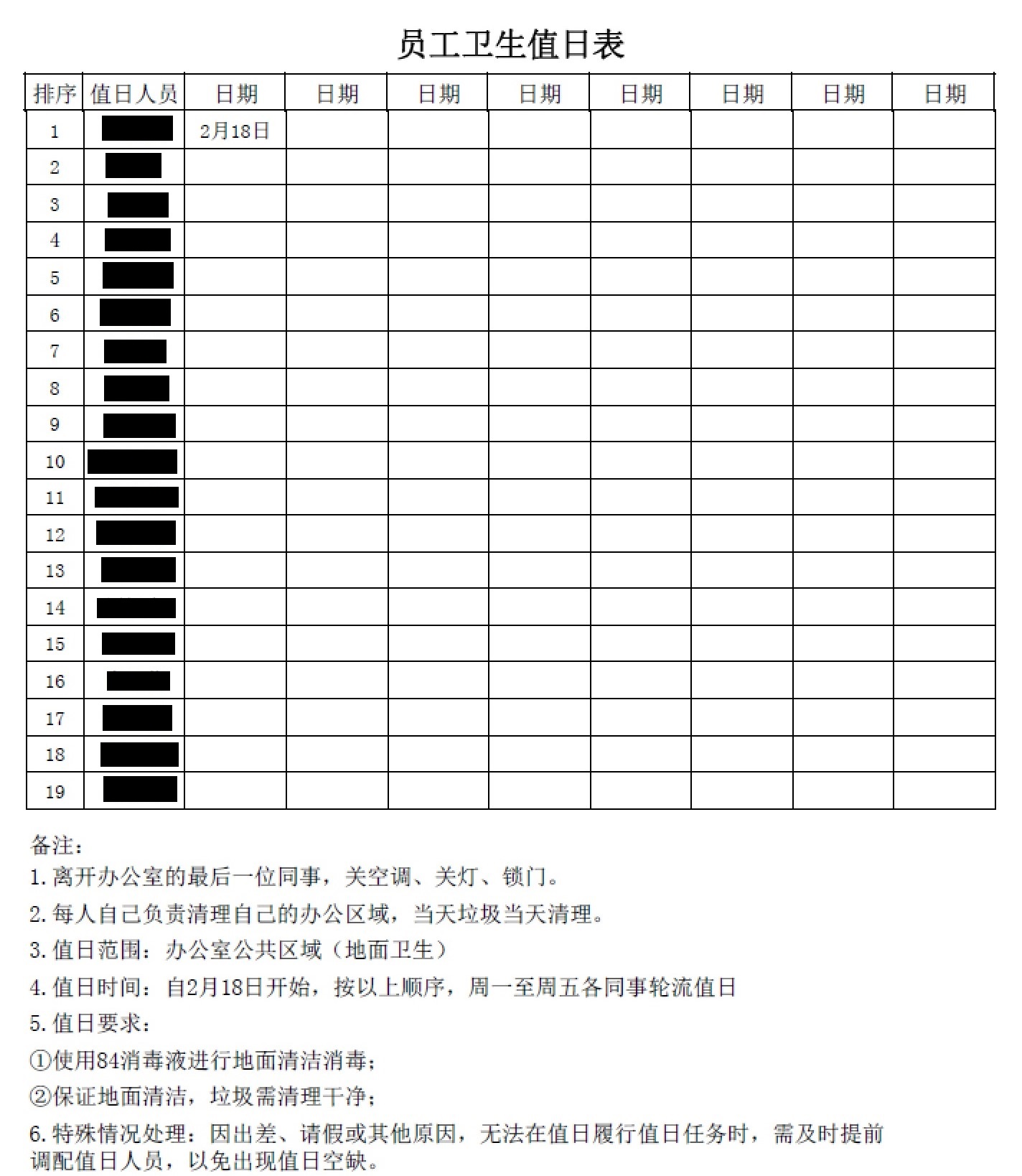 社員清掃当番表
