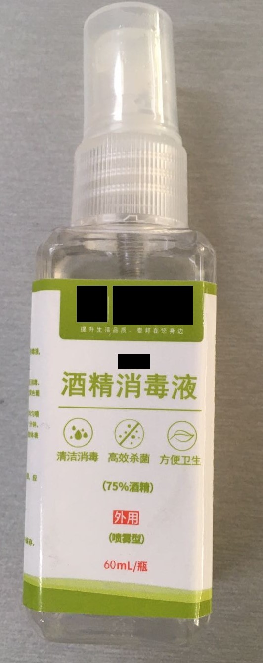 （アルコール）消毒液（1A）