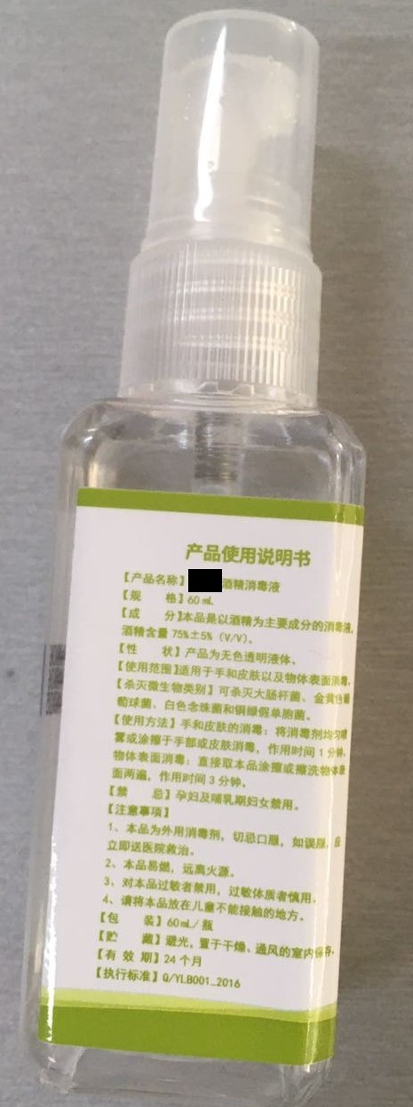（アルコール）消毒液（1B）
