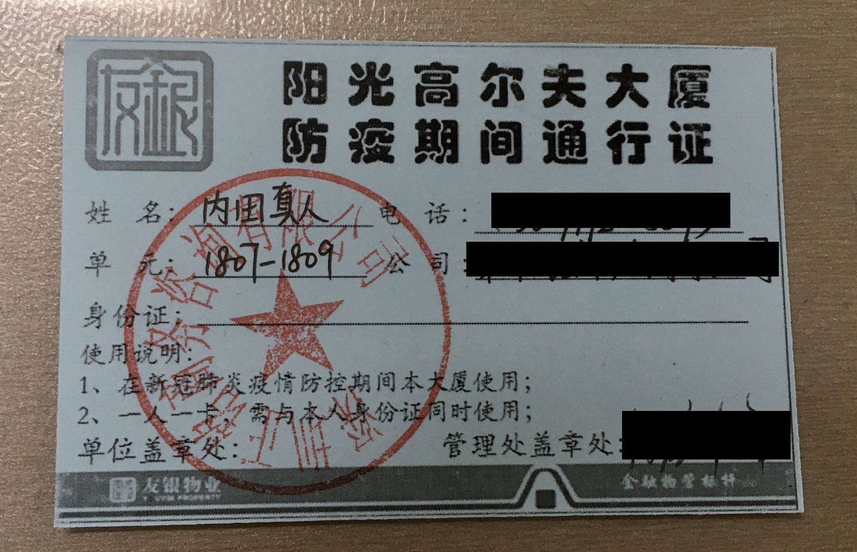 会社オフィスビル通行証