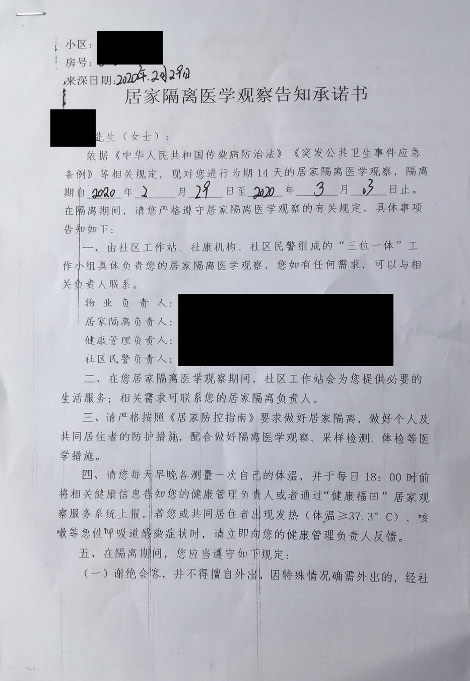 自宅隔離医学観察告知承諾書（1）