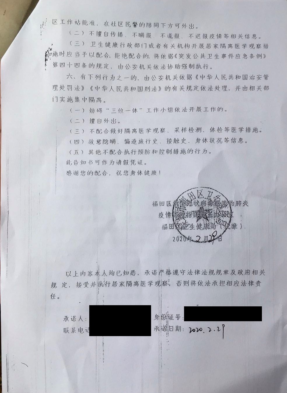 自宅隔離医学観察告知承諾書（2）