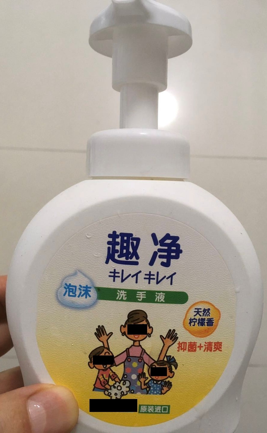 保有ポンプ式液体せっけん