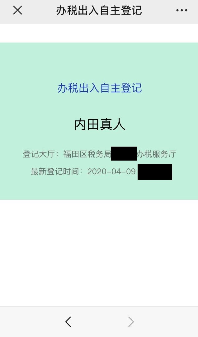 税務局の登録システム（2）
