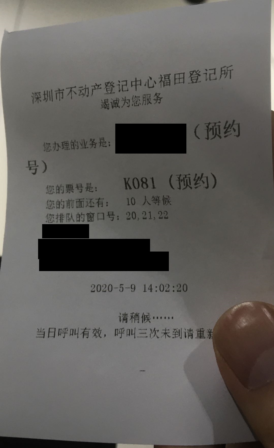 深圳不動産登記所（4）予約番号