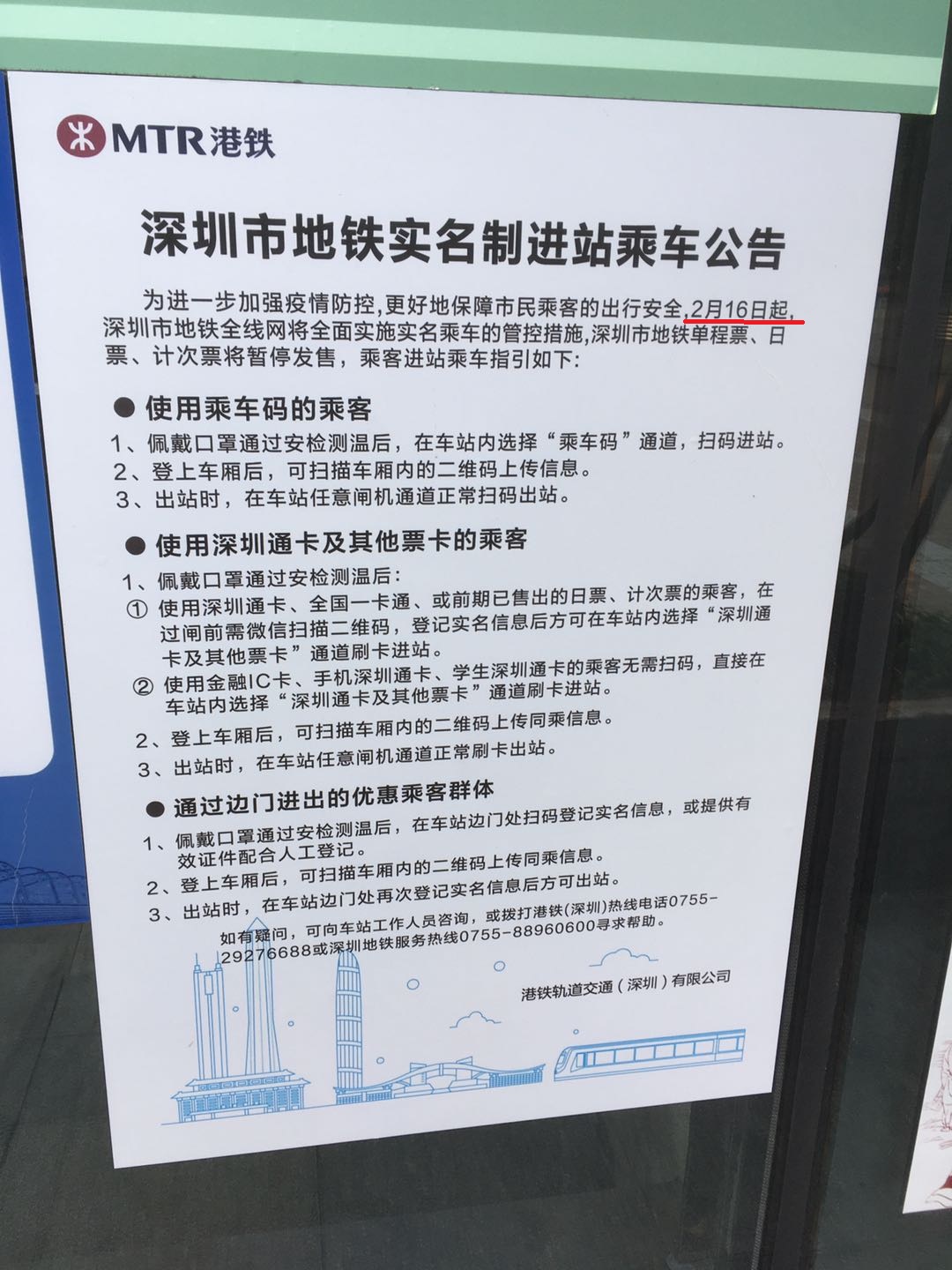 深圳地下鉄実名制登録公告