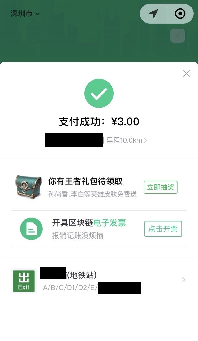 微信支払い