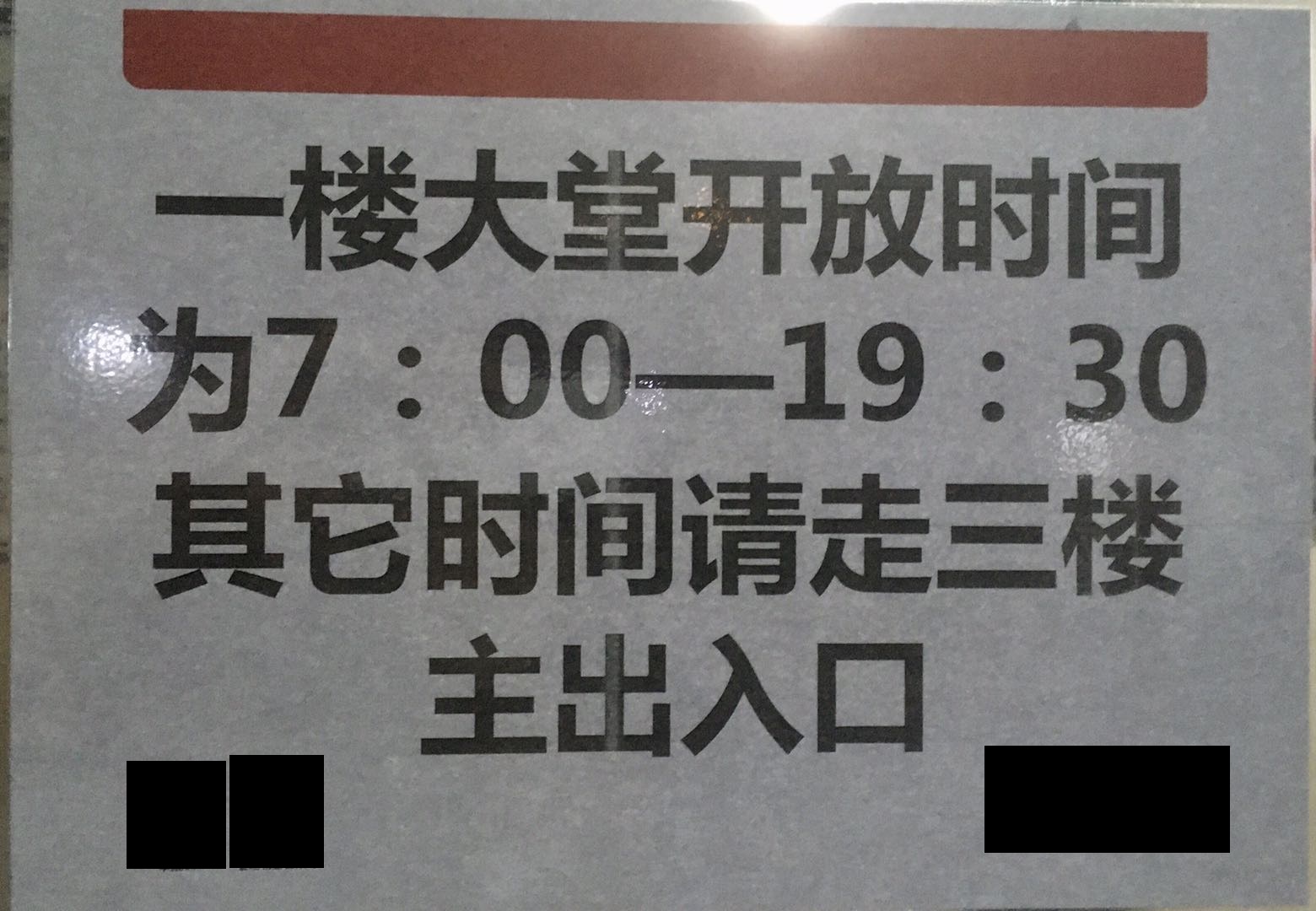 1階出入口は7時～19時半まで開放