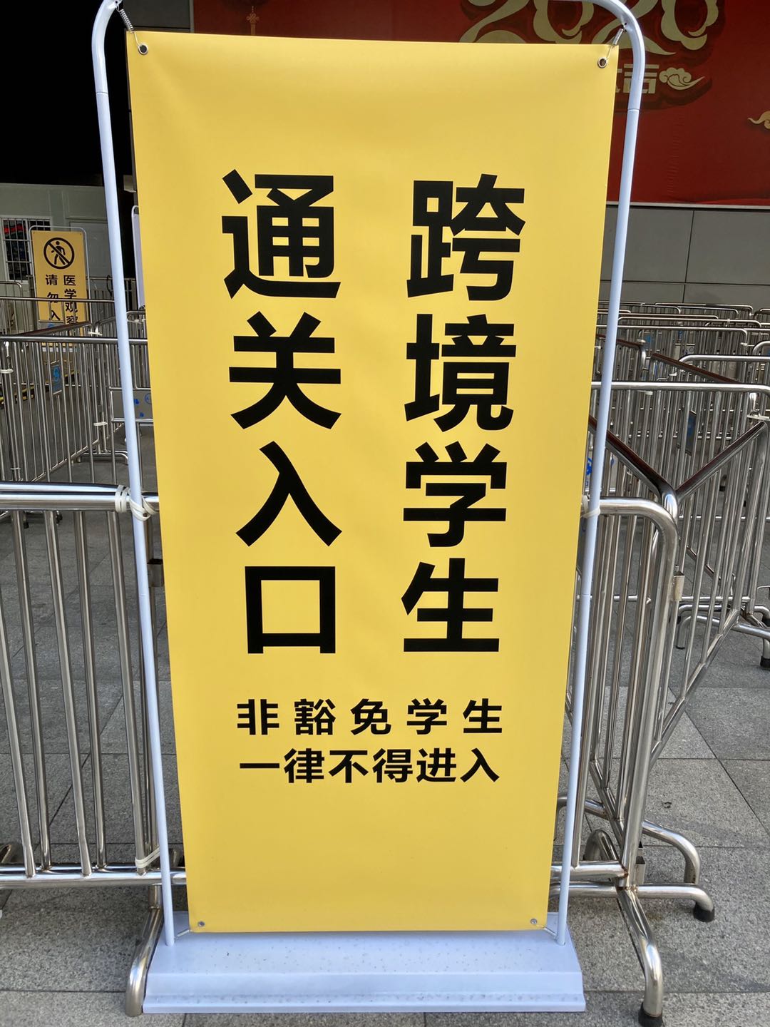 許可証が交付された一部の越境学生だけ越境通学可（要有効な非感染証明書）