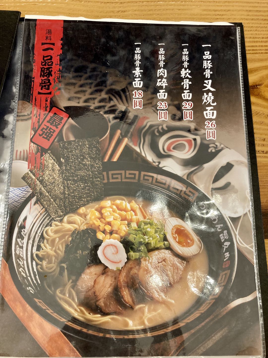近所の日本式ラーメン屋さん（メニュー）