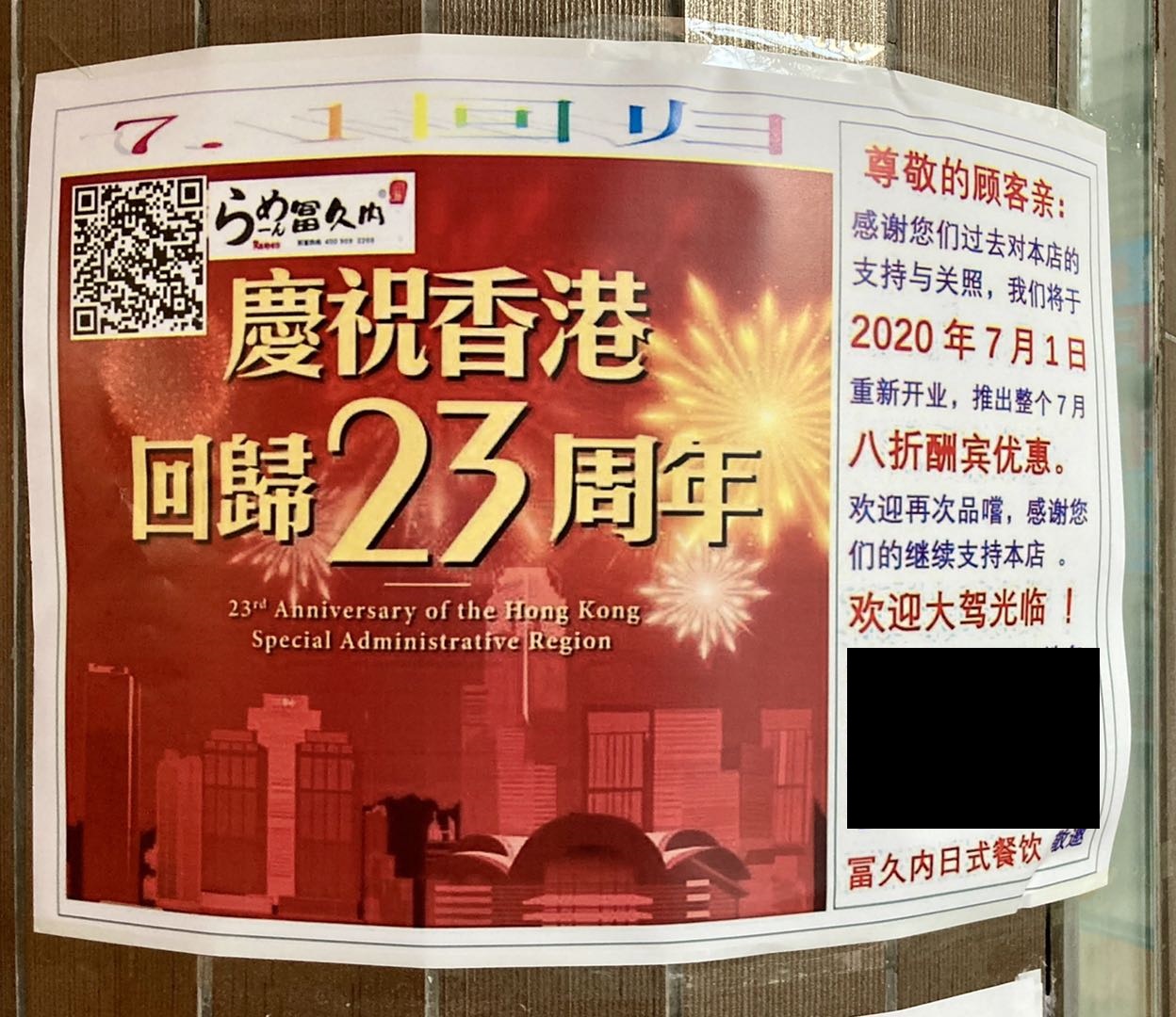 近所の日本式ラーメン屋さん（営業再開と割引）