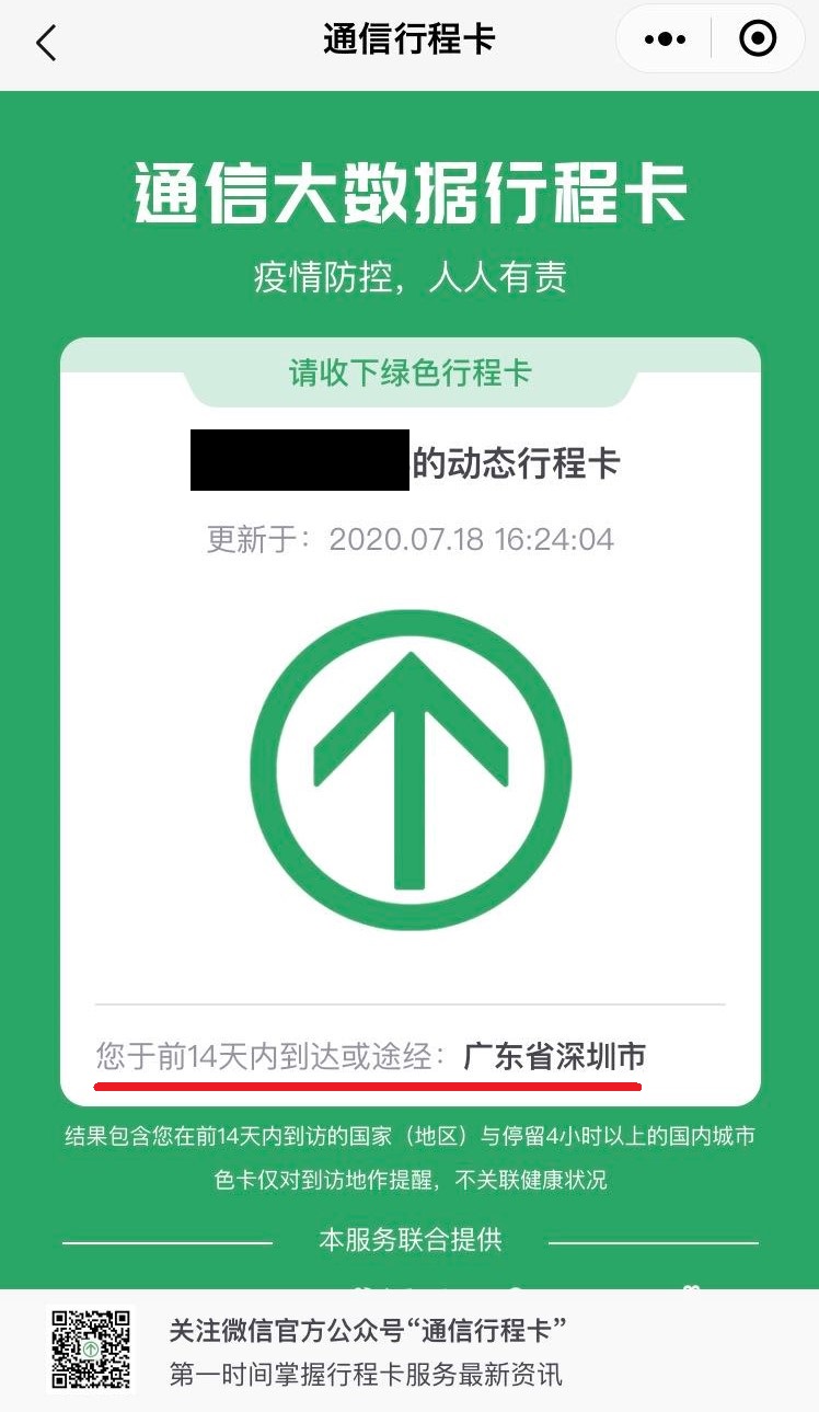 移動記録確認アプリ「行程カード」