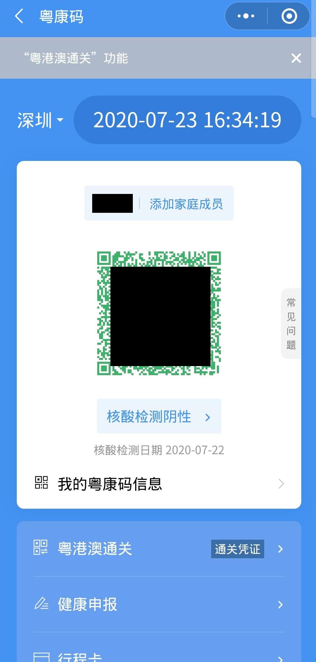 陰性証明が反映されて緑になった粤康コード