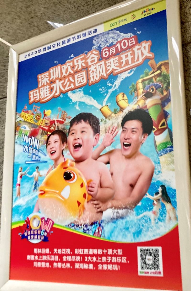 深圳歓楽谷 その2