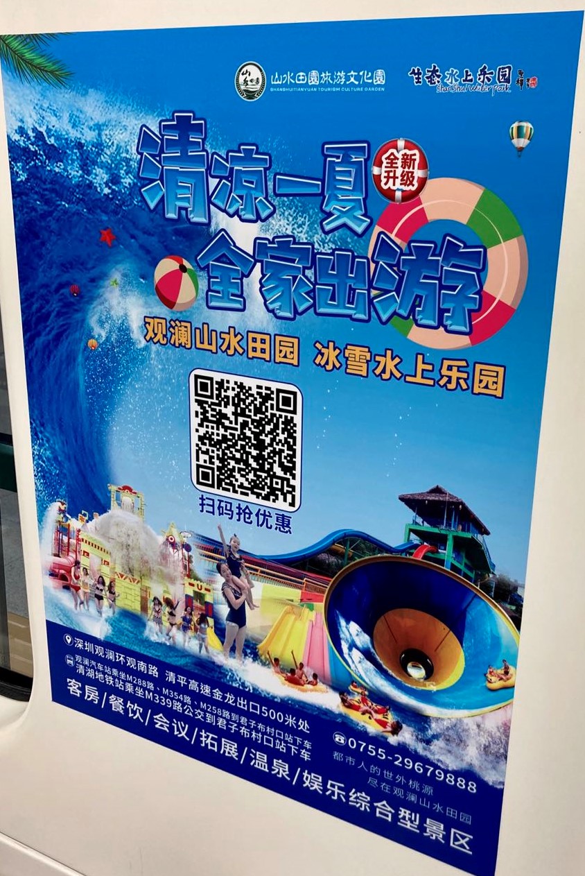 深圳観澜山水田園