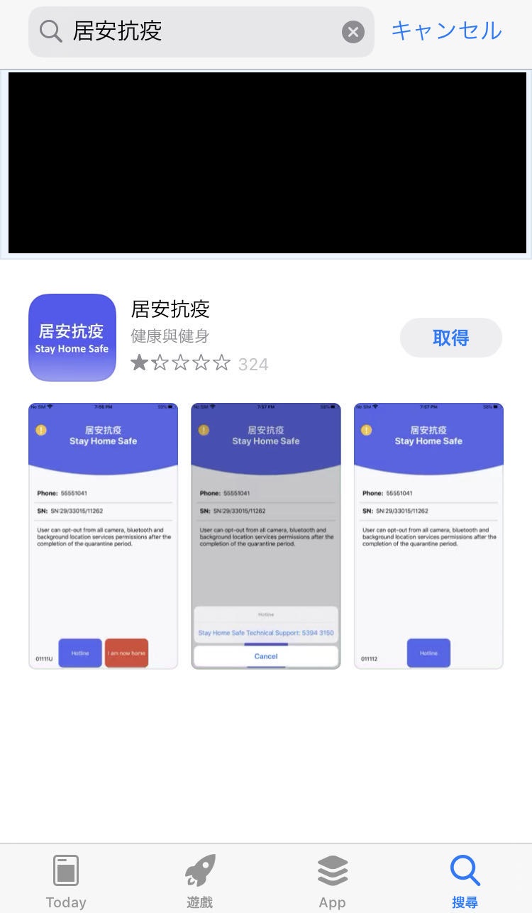 iPhone版「Stay Home Safe」