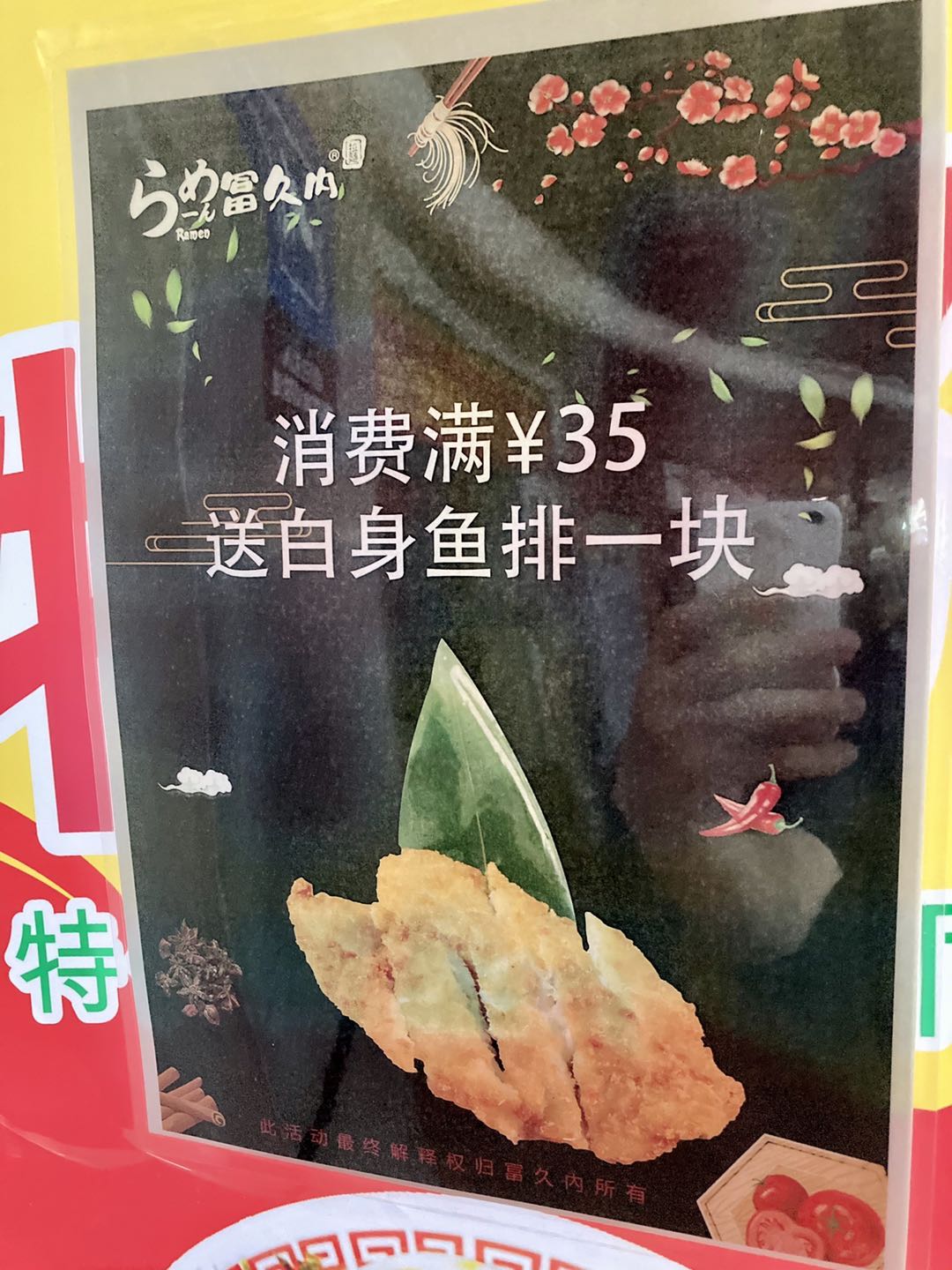 35元消費で白身フライおまけ