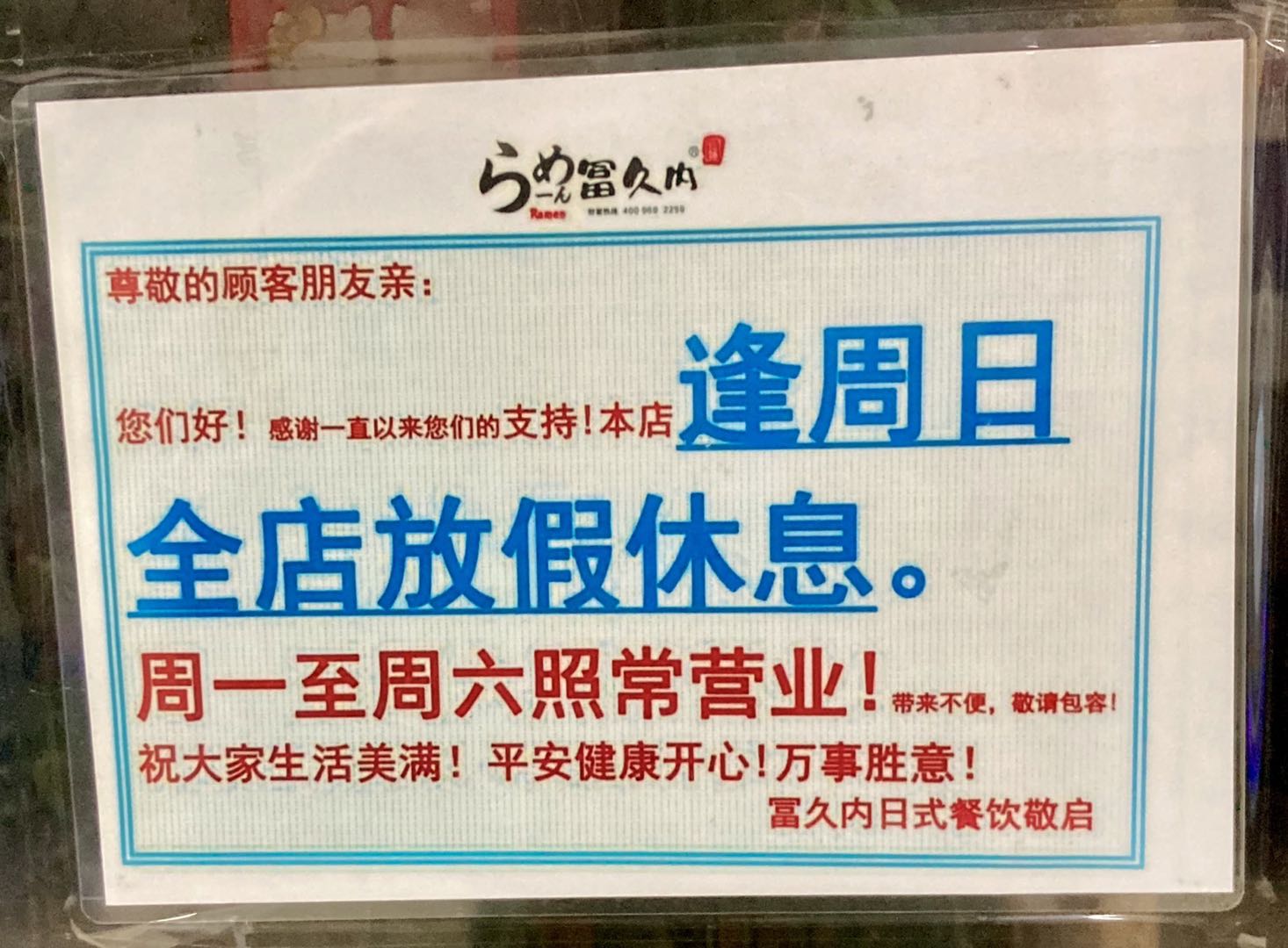 日曜日が定休日