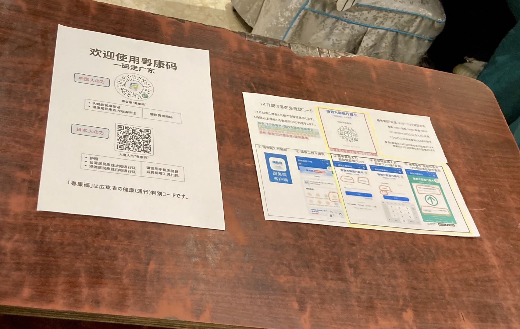 移動履歴と健康コードのQRコード
