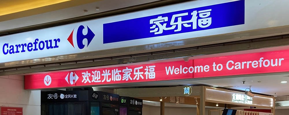 Carrefour in SZ, China