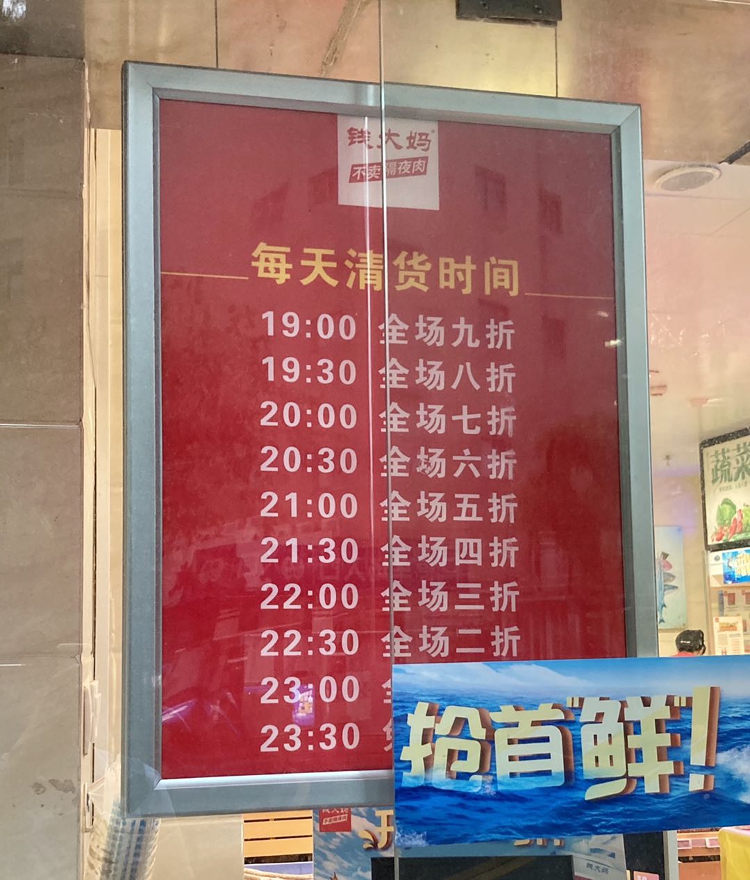 現地系小規模Qスーパーの値引き時間表