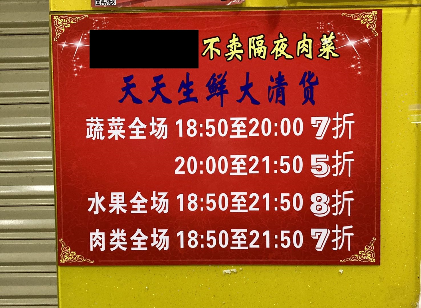現地系中規模Mスーパーの値引き時間表